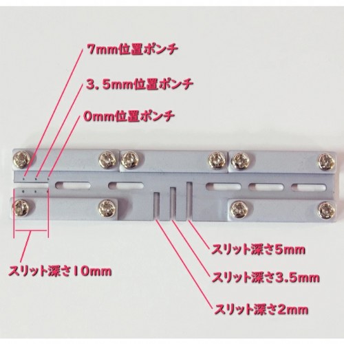 日本 汐見板金 四驅車 接合槽挖孔板／垂直連接提燈製作治具